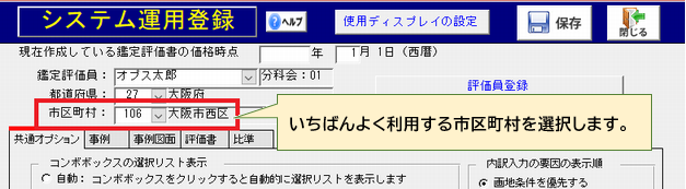 公示・調査ソフトの初期設定画面